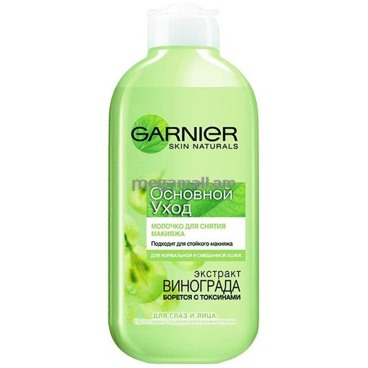 Молочко для лица Garnier основной уход для снятия макияжа для нормальной и смешанной кожи 200мл (3600540006189)